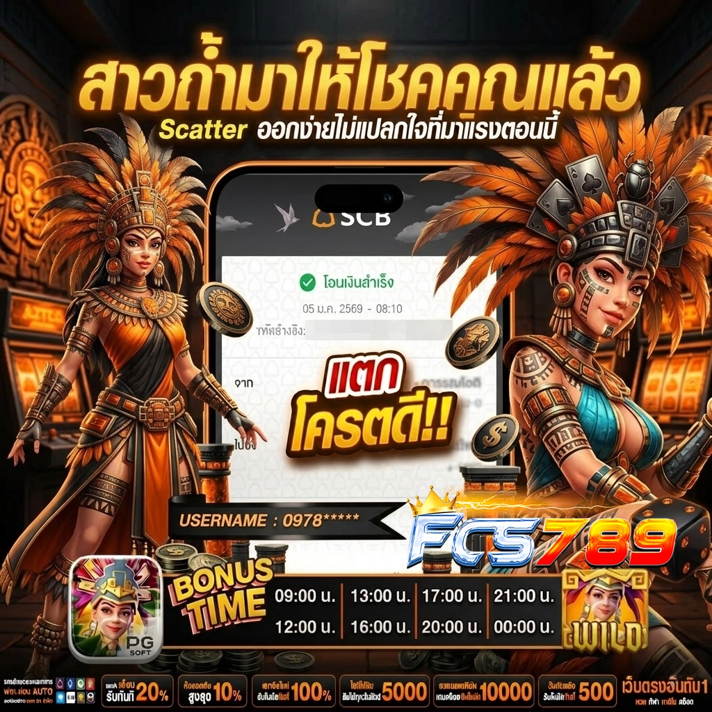 fcs 789 วอเลท